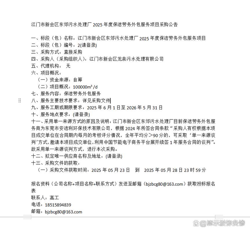 江门市新会区东郊污水处理厂2025年度保洁劳务外包与服务采购综述